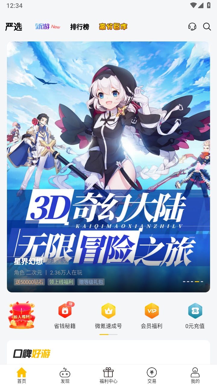 鲤鱼游戏盒子 V4.6.7安卓版 vV4.6.7