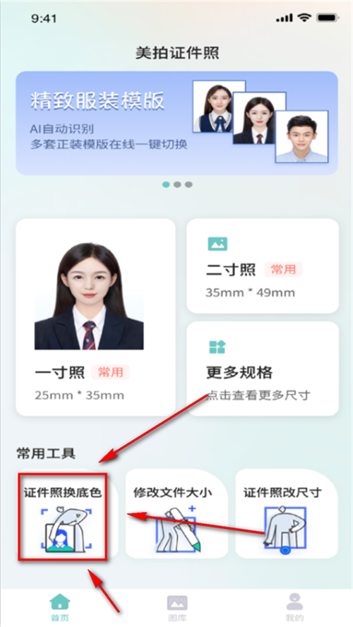 清拍证件照app手机官方版 清拍证件照app手机官方版
