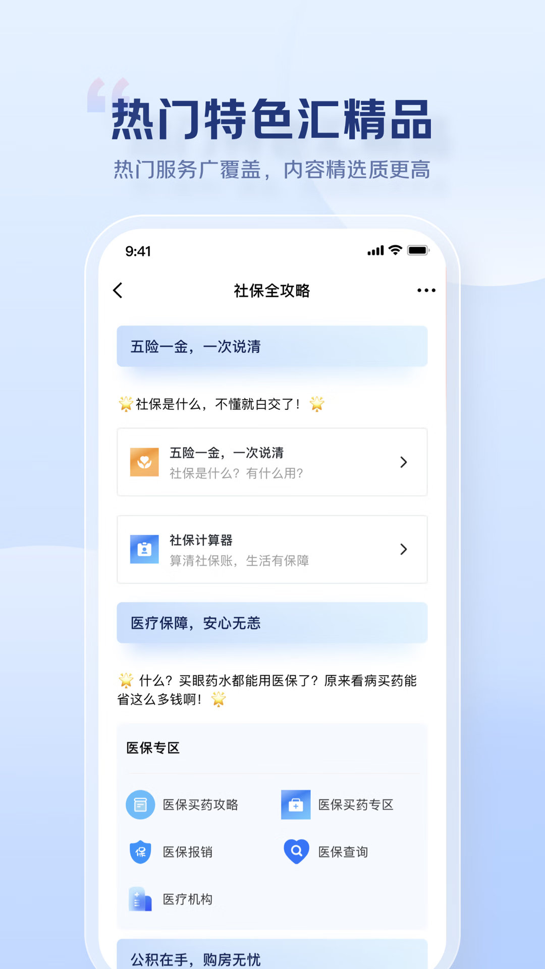京民通app v2.0.8