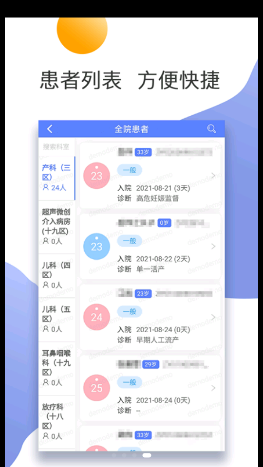 南中医护APP v1.0.0