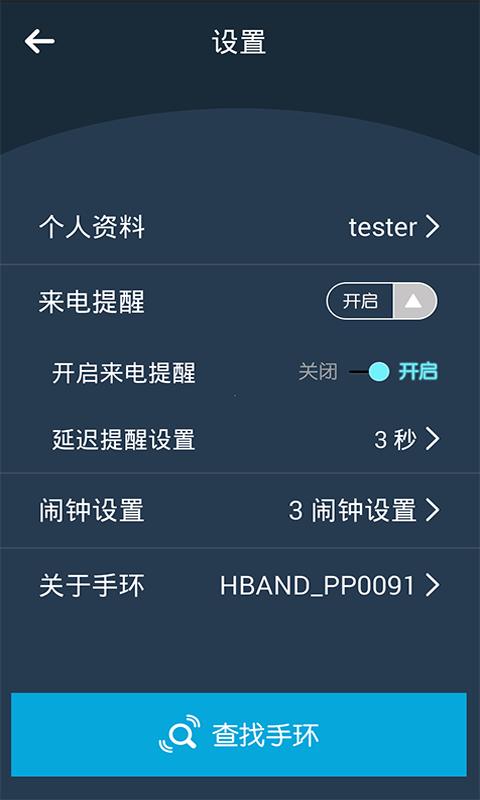 H-Band智能手表app下载 v2.0.5