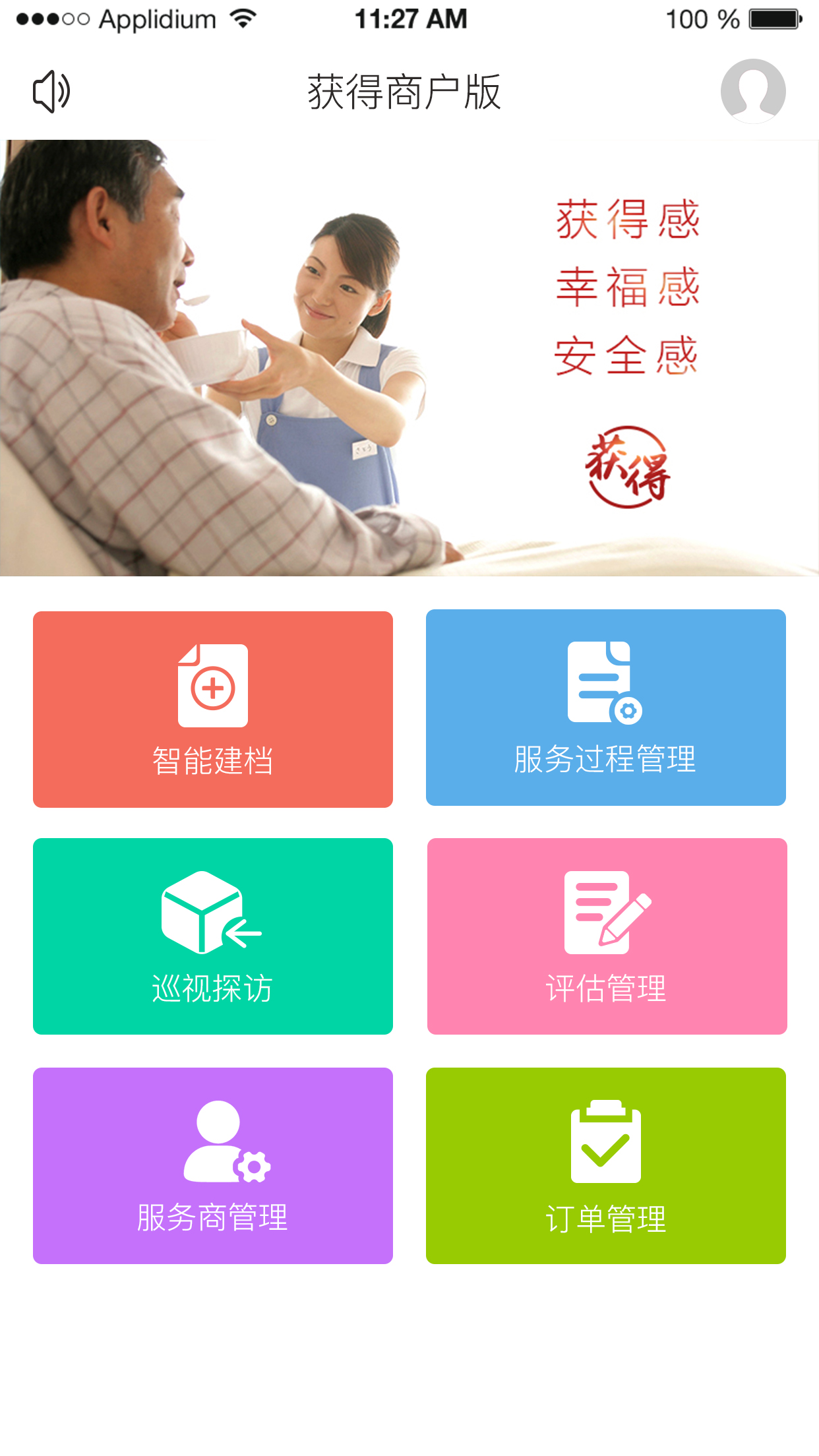获得机构版app v4.1.9