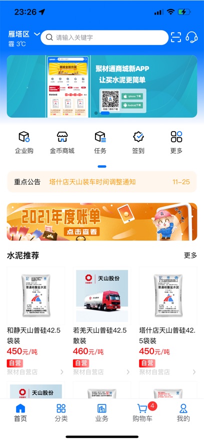 聚材通官方下载 v7.1.09