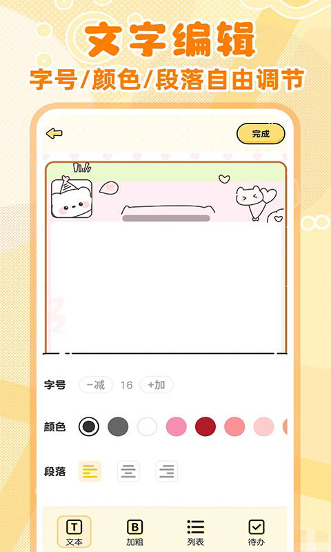 随手便签记事本app v1.5.1