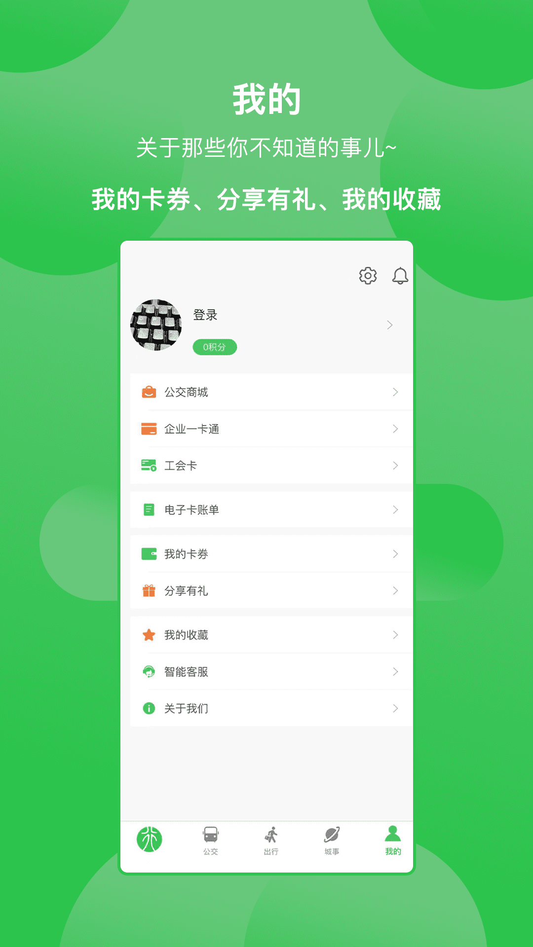 此行焦作公交app v3.1.6