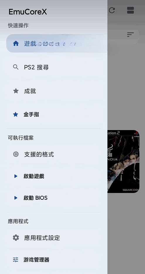 EmuCoreX软件 0.1.2安卓版 v0.1.2