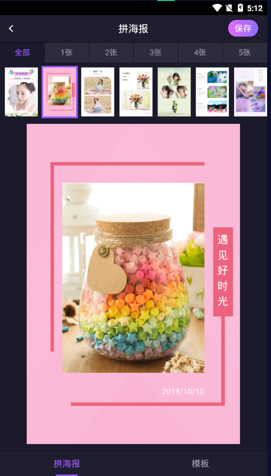 照片组合拼图海报 v2.3.0.0426