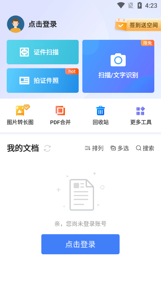 万能扫描大师app v1.3.0