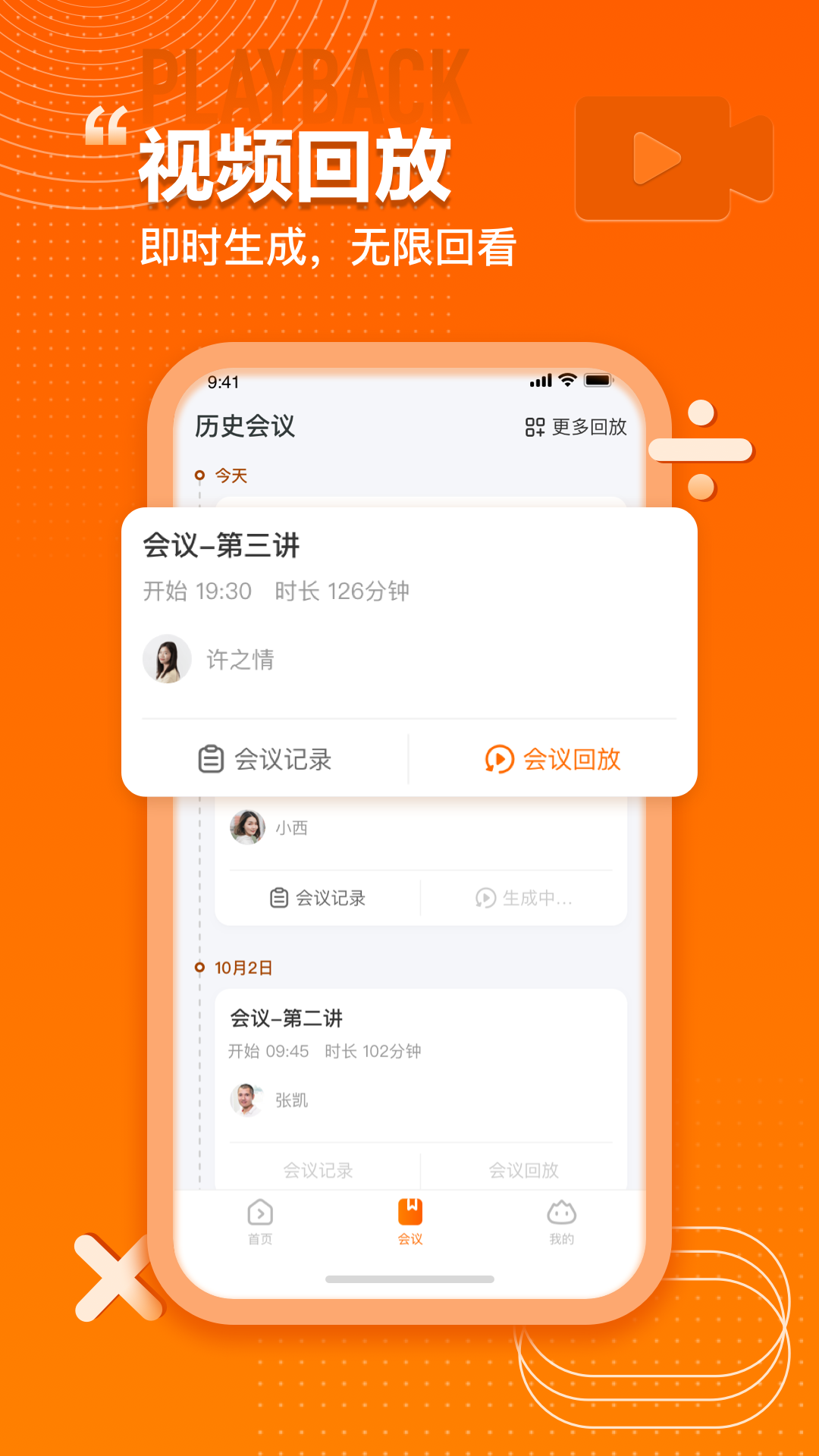 火苗会议HDapp免费版 v1.0.0.7