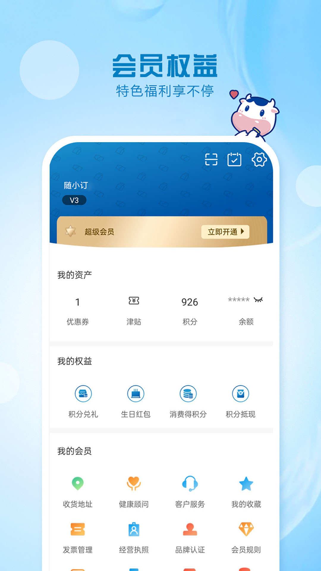 光明牛奶随心订(光明随心订) v4.4.17