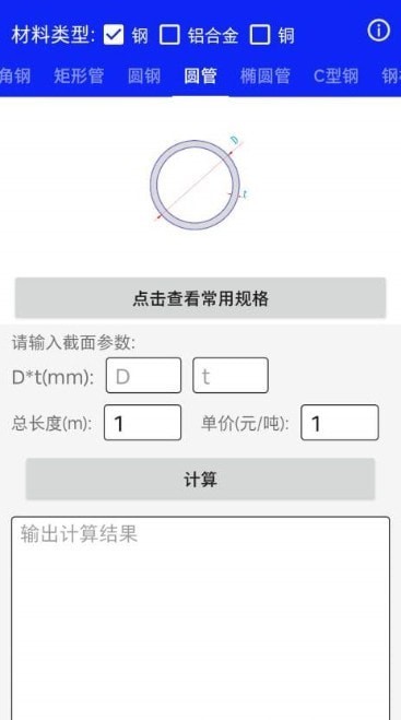 钢材线重计算app v0.0.1