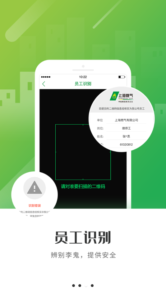 上海燃气app官方下载 v4.5.2
