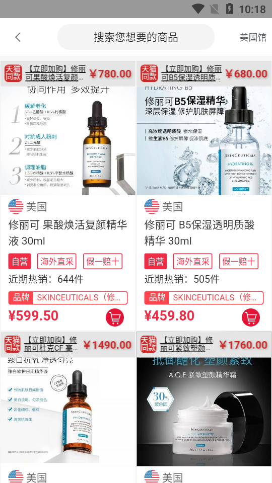 海狐海淘app v5.5