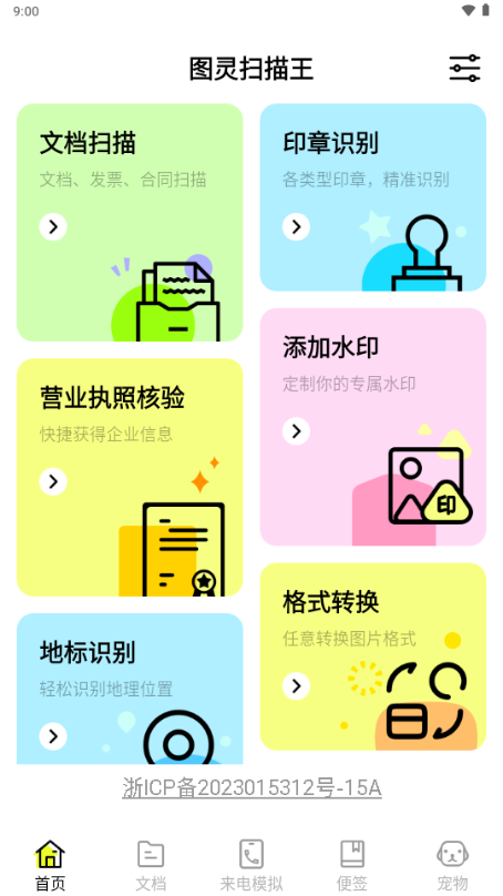 图灵扫描王官方正版 v1.0.0