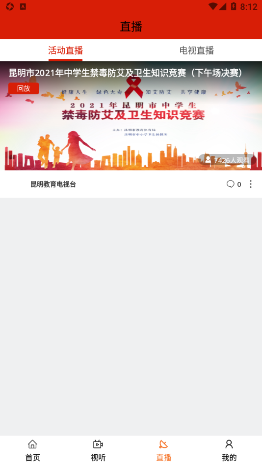 昆明教育电视台app v1.1.6