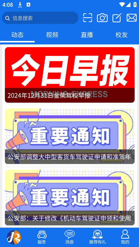 金荣驾校app v1.6.1