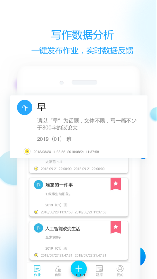 作文批改教师版app v1.3.1