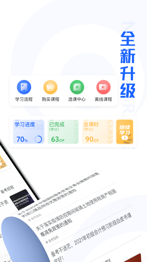 东奥继教学堂app v2.5.6