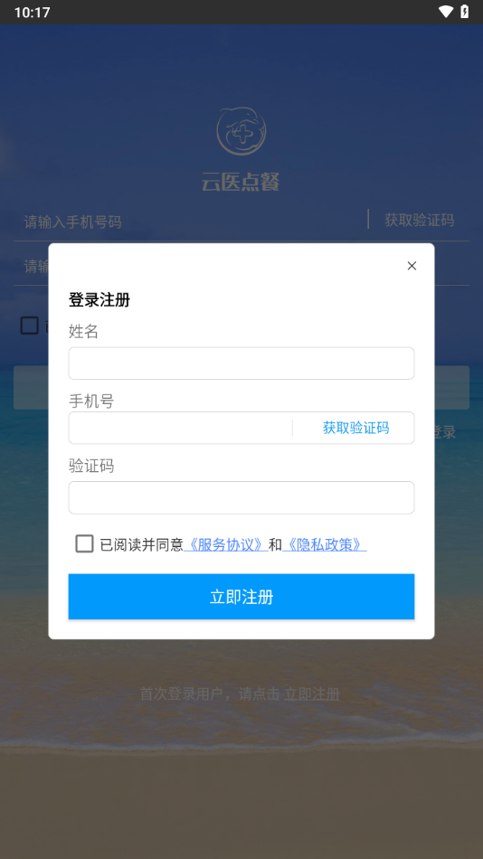云医点餐app v2.4.1