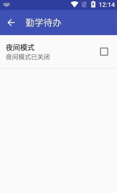 勤学待办app v1.2.1