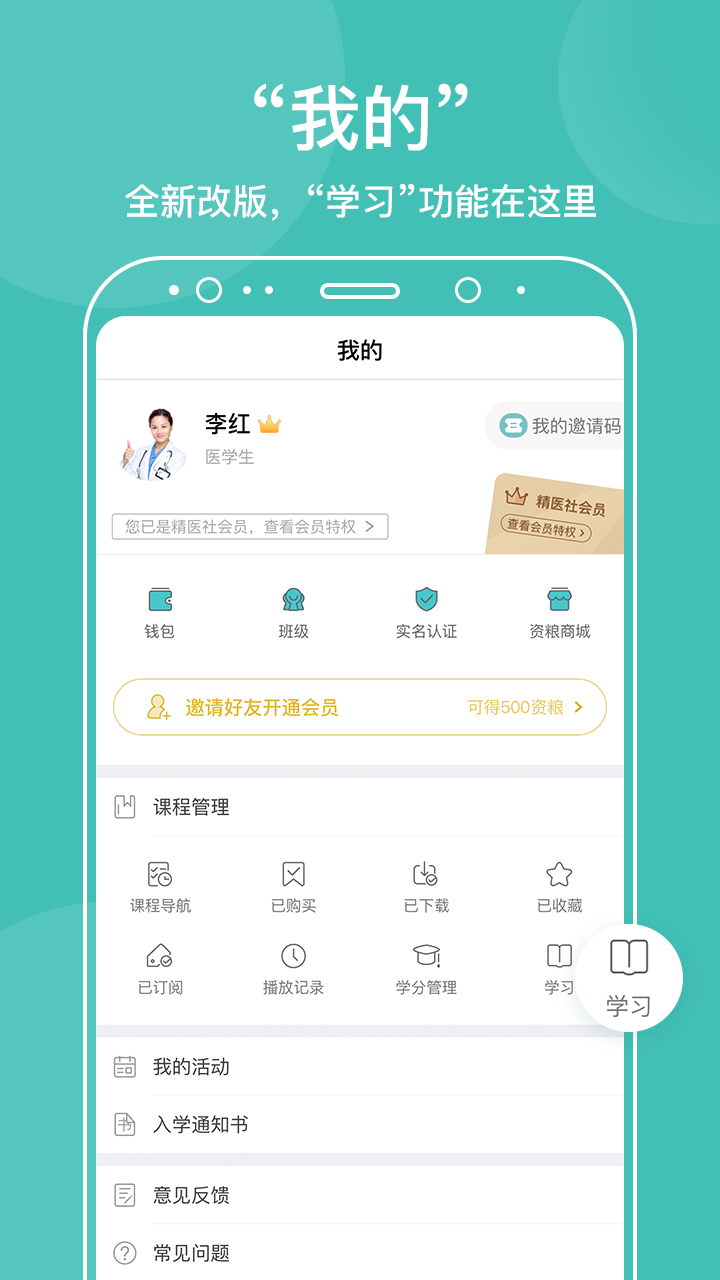 中医在线app v5.2.9
