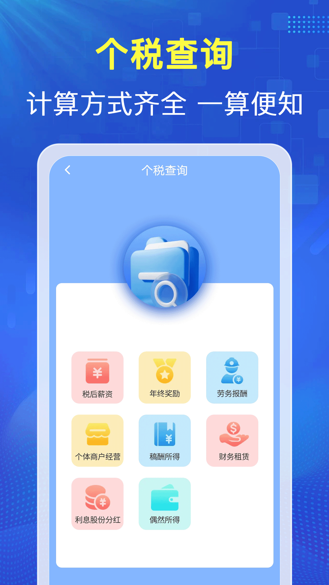 税务查助手app v1.1.4