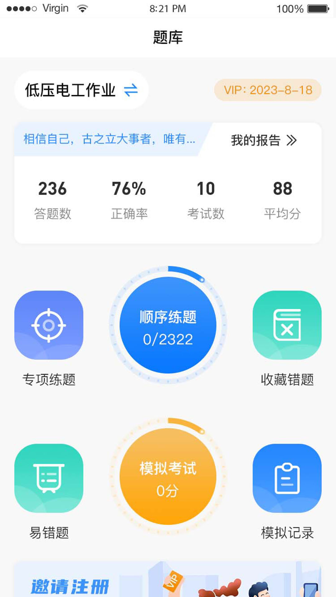 题宝宝APP v2.1.19
