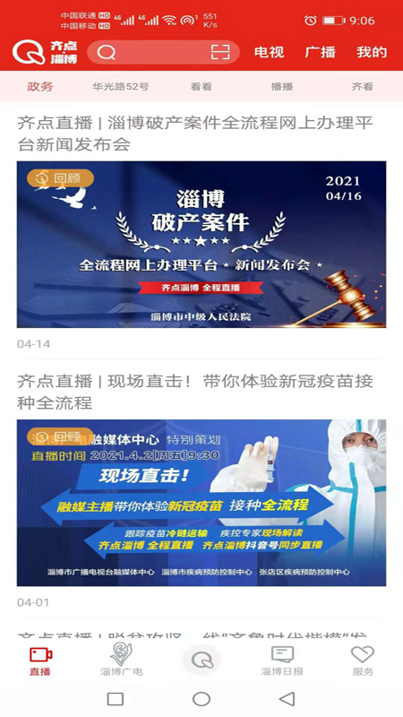 齐点淄博客户端 2.0.11安卓版 v2.0.11