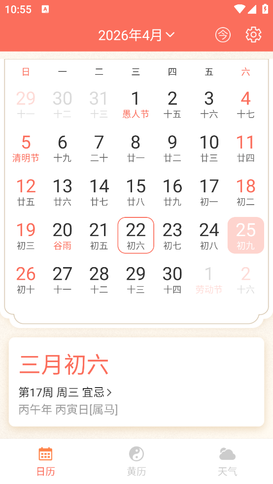 千秋日历软件 v1.0.2