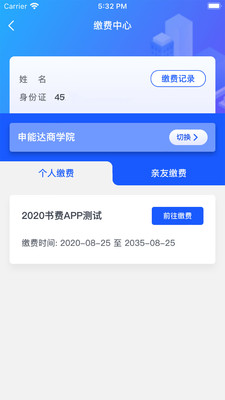 智初小交app下载 v2.4.4