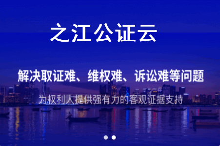 之江公证云app最新版 之江公证云app最新版