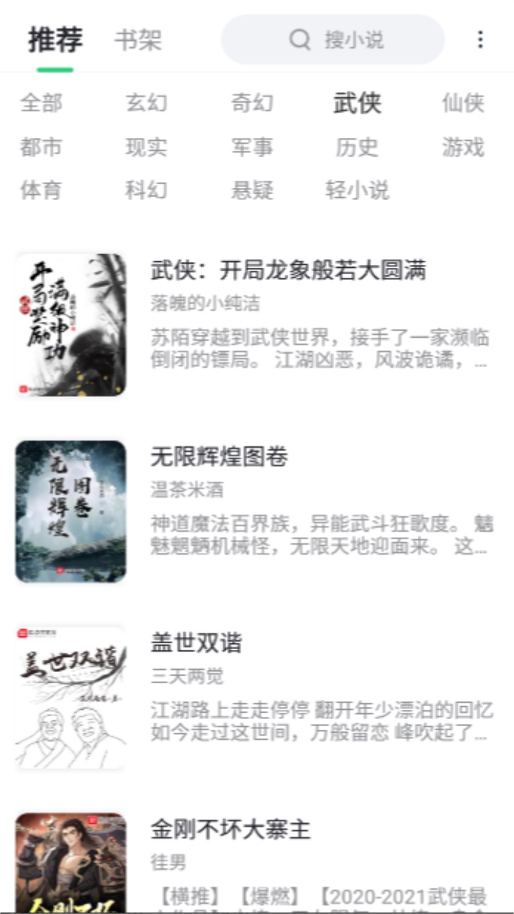 石头追书安卓版 6.8.6最新版 v6.8.6