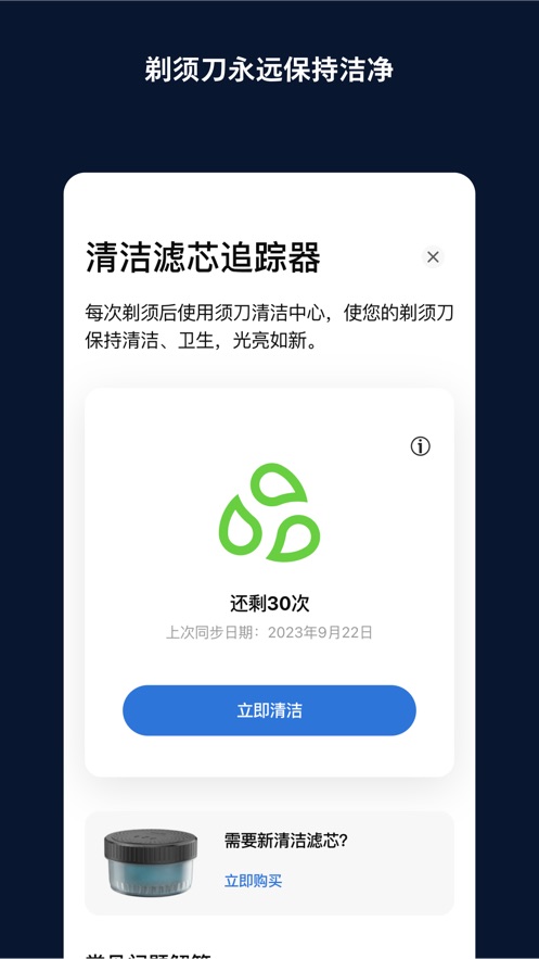 飞利浦男士理容 v9.3.1