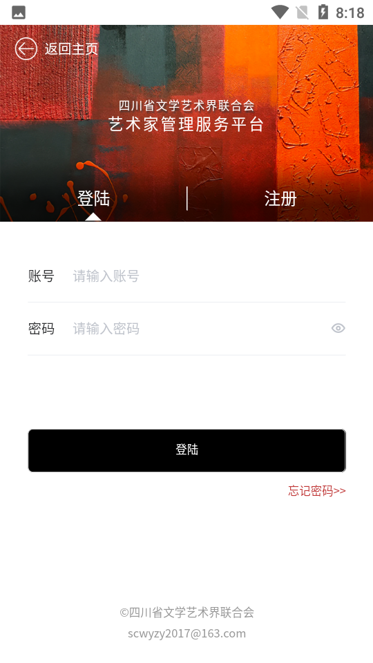文联会员APP v1.0.1