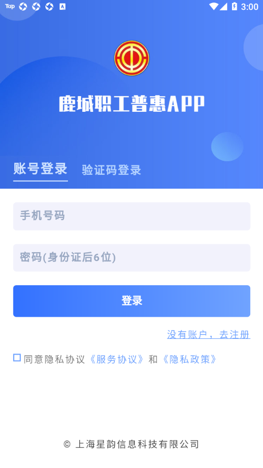 鹿城职工普惠APP v195