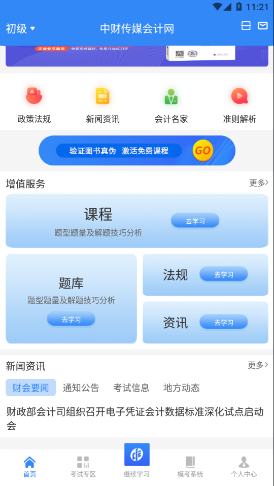 中财云知APP v2.3.1