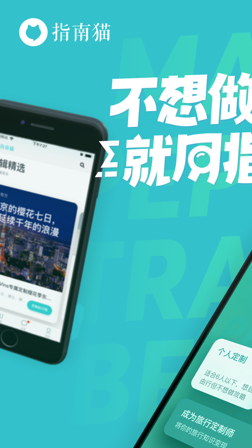 指南猫旅行ios苹果版app下载 3.8.8
