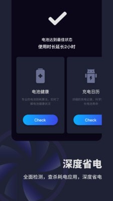 电池医生充电助手app v2.10201.4