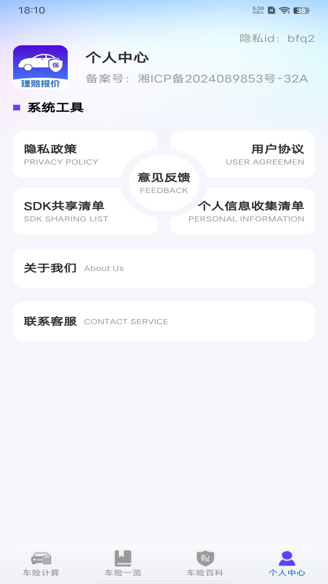 车险保险报价下载(车险询价查询) v3.0.0