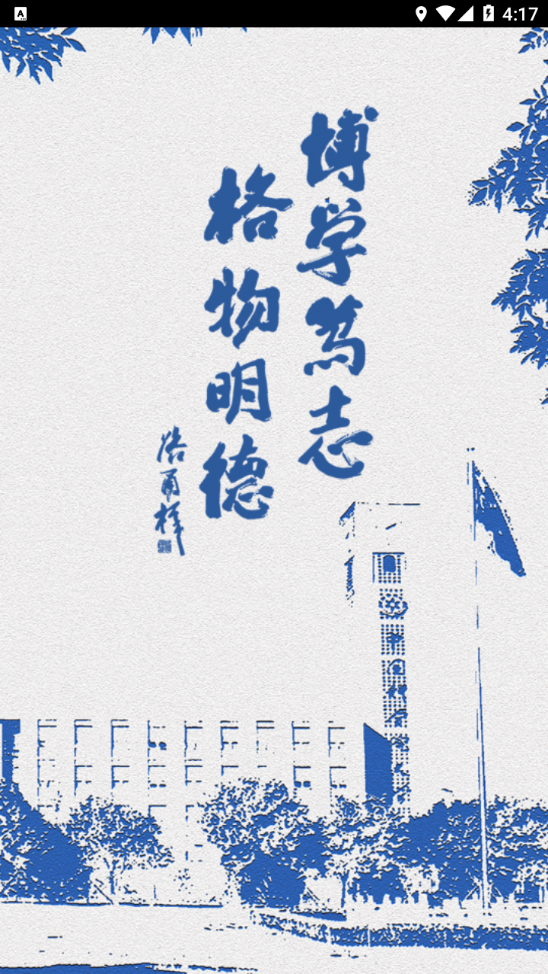 国科大在线app v4.8.0.2