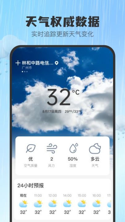 5g智报天气app v1.0.8