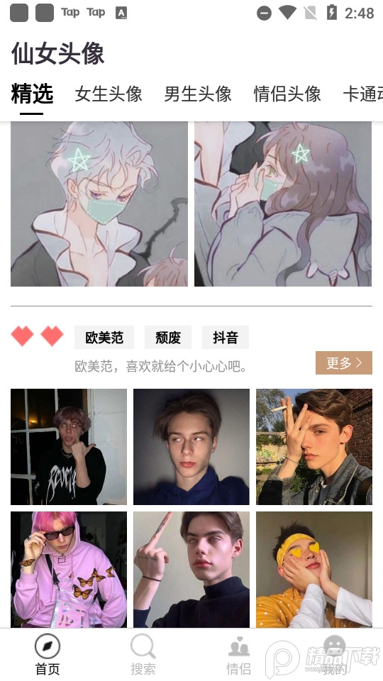 仙女头像app v3.2.0