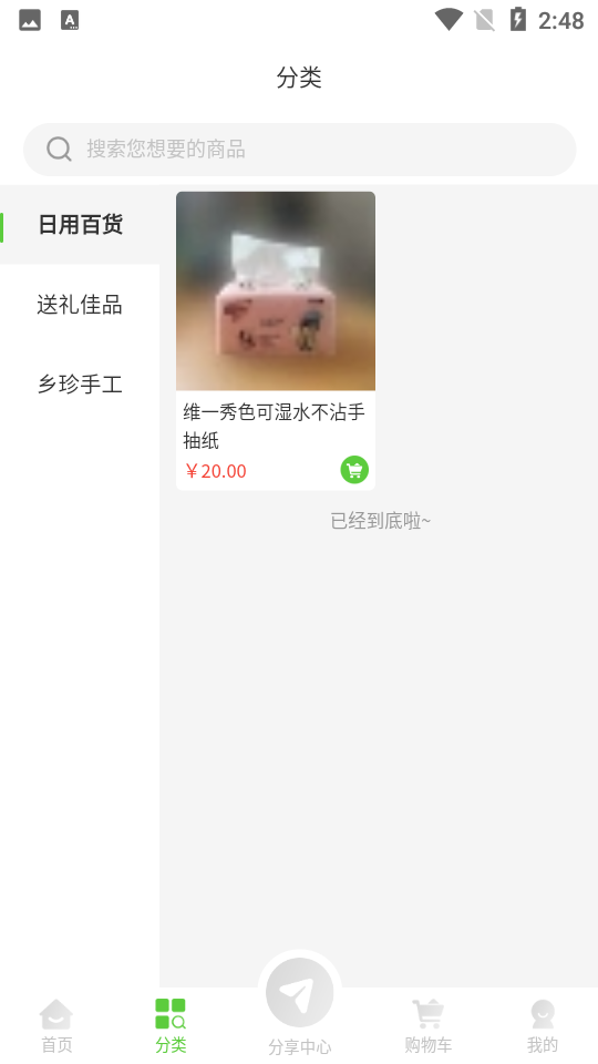 特产网中国特产购物平台 v1.0.2