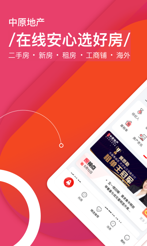 中原找房app v7.48.8
