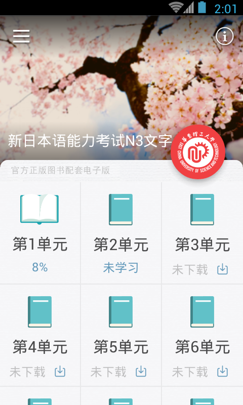 日语N3红宝书app v3.5.4