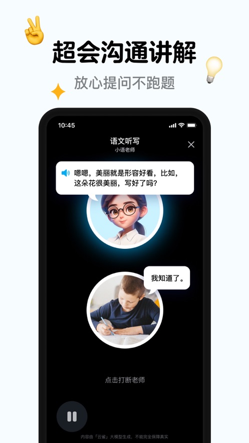 小语老师app v1.4.7