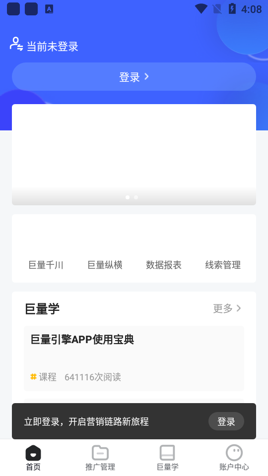 巨量引擎app官方版 v3.7.1
