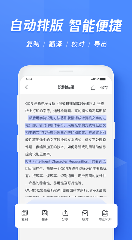 迅捷文字识别软件app v7.1.0.1