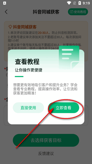 趣获客app会员版