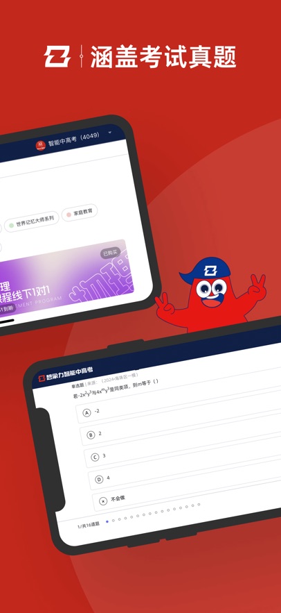 智能中高考app下载 v2.0.05